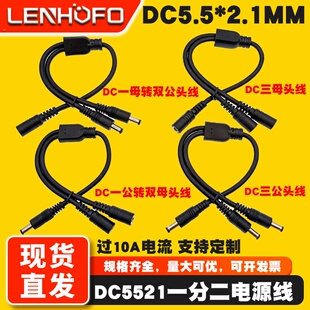 大功率DC5.5*2.1一分二连接电源线19V24V三头公母监控延长转接线