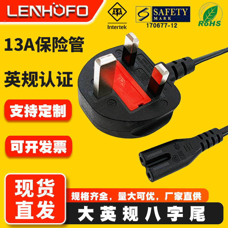 BS认证英国八字尾港版电源线
