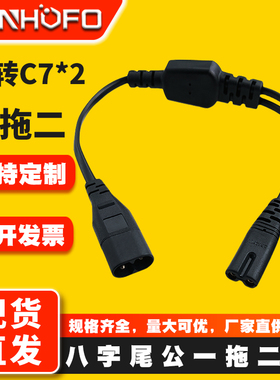 共享充电宝怪兽街电美团八字尾一拖二电动窗帘电源线公母头线纯铜