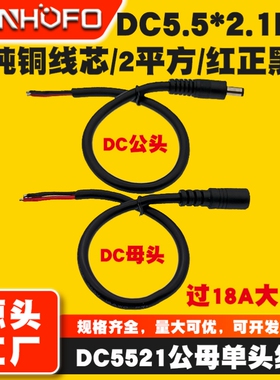加粗2平方铜DC5.5*2.1MM公头母头延长线18A大功率插头连接电源线