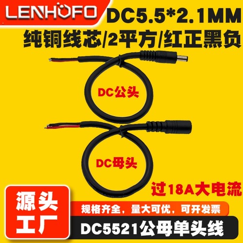 DC5.5*2.1MM公头母头延长线