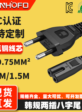 KC认证插头线 韩标2插 韩国l两插 韩规二插八字尾黑色电源线1.2米