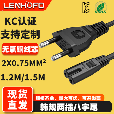 KC认证韩国两插八字尾电源线