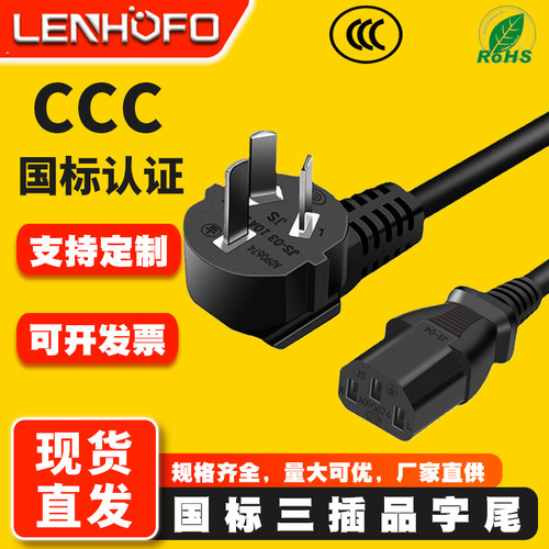 CCC认证国标三插品字尾电源线