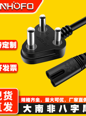 大南非八字尾笔记本适配器连接线