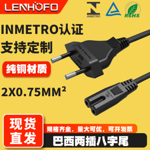 inmetro认证巴西两插电源线 巴西规8字尾插头线巴西插八字尾1.2米