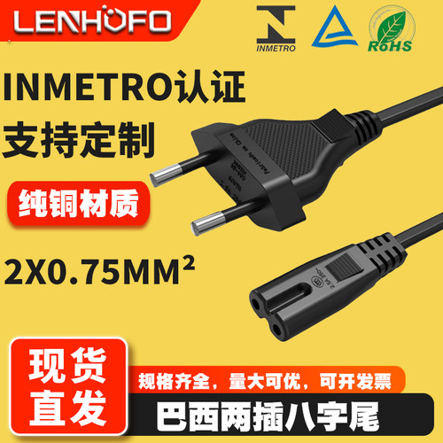 inmetro认证巴西两插八字电源线