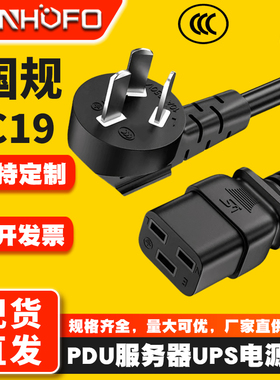 国标10A-16A品字横向母插头转C19电源线 机箱主机PDU服务器连接线