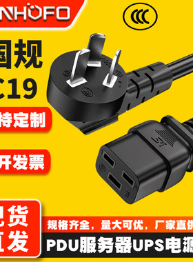 国标10A-16A品字横向母插头转C19电源线 机箱主机PDU服务器连接线