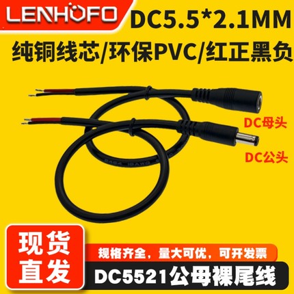 加粗纯铜0.75平方DC5.5*2.1MM电源5525公母头线12V监控设备连接线
