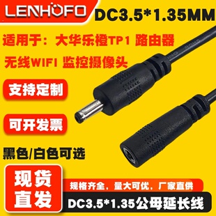 3.5dc延长线5V监控摄像DC35135公母延长线鱼眼ipc55ae电源延长线