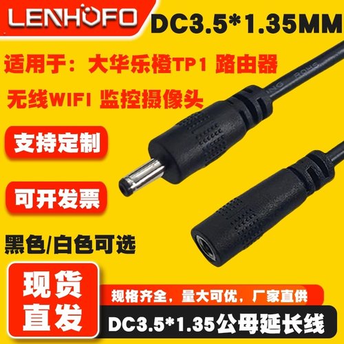 DC3.5*1.35公对母监控延长线