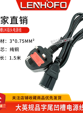 英规转C15品字尾凹槽UK插头电源线 BS1363转C15服务器电源线1.5米
