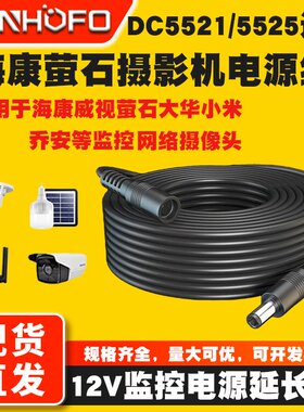 米乔安萤石海康路由器电源延长线