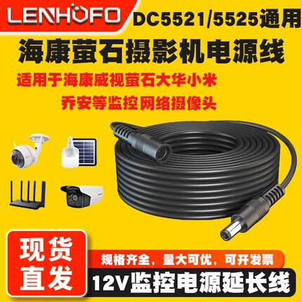 12伏1安监控电源线大电流适用于小米乔安萤石海康DC5.5电源延长线