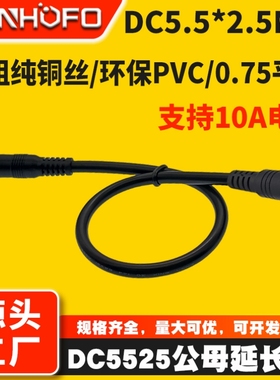 全铜DC5.5*2.5MM公对母电源延长线0.75平方监控摄像头18AWG连接线