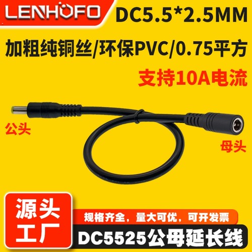 DC5.5*2.5MM公母电源延长连接线