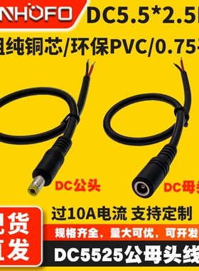 纯铜大功率0.75平方DC5.5*2.5MM电源延长线19V24V公母连接插头线