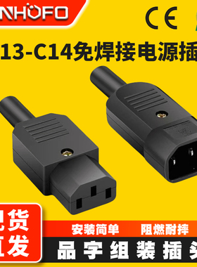 SP-865组装PDU电源插座公母对接插头C13C14免焊接品字插头母座16A