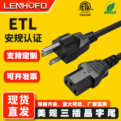 ETL认证美规18AWG电源线16AWG美标品字尾三孔全铜1.5米主机电脑线