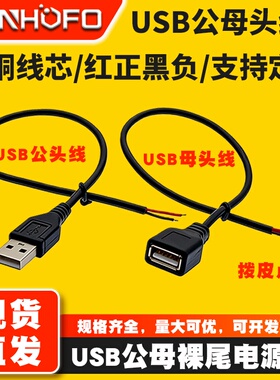 USB电源线 单头A公连接线 2芯正负极直流DC电源 usb公插头线 30CM