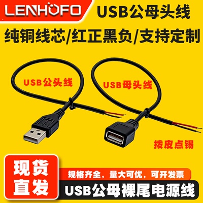 USB公头母头直流电源线
