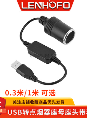 汽车USB转点烟器插座 5V转12V行车记录仪 电子狗充电宝点烟器母座