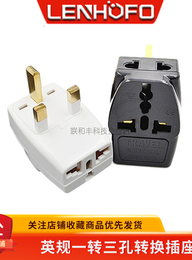 英标电源转换器插座WDS-7 一转三位13A保险管 英式转换插头
