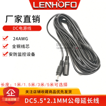 12V DC5.5*2.1mm电源线 24AWG监控摄像头供电线公母插头延长线