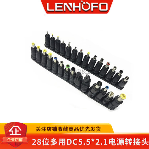 28位多用DC5.5*2.1电源转接头 维修笔记本电脑转换头电源头适配器
