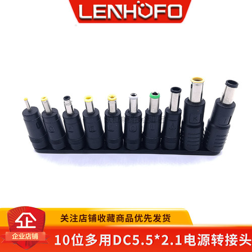 10位多用DC5.5*2.1电源转接头 维修笔记本电脑转换头电源头适配器