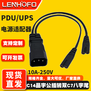 品字公插C14转双头C7八字尾一分二电源线音响电视机一拖二转接线