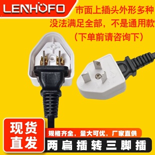 两脚插头转三脚插座嵌入式电源转换插头家用美发店2孔变3孔转接头