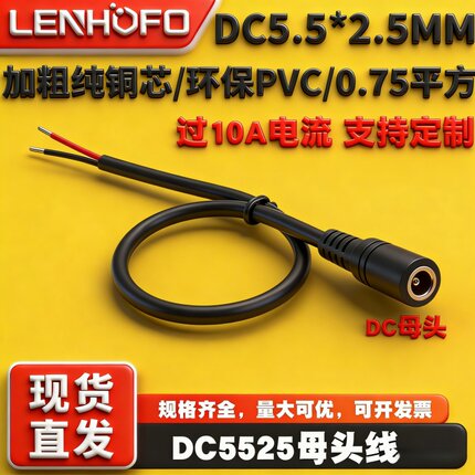 直流加粗DC5.5*2.5MM母头电源线全铜0.75平方18AWG监控连接插头线