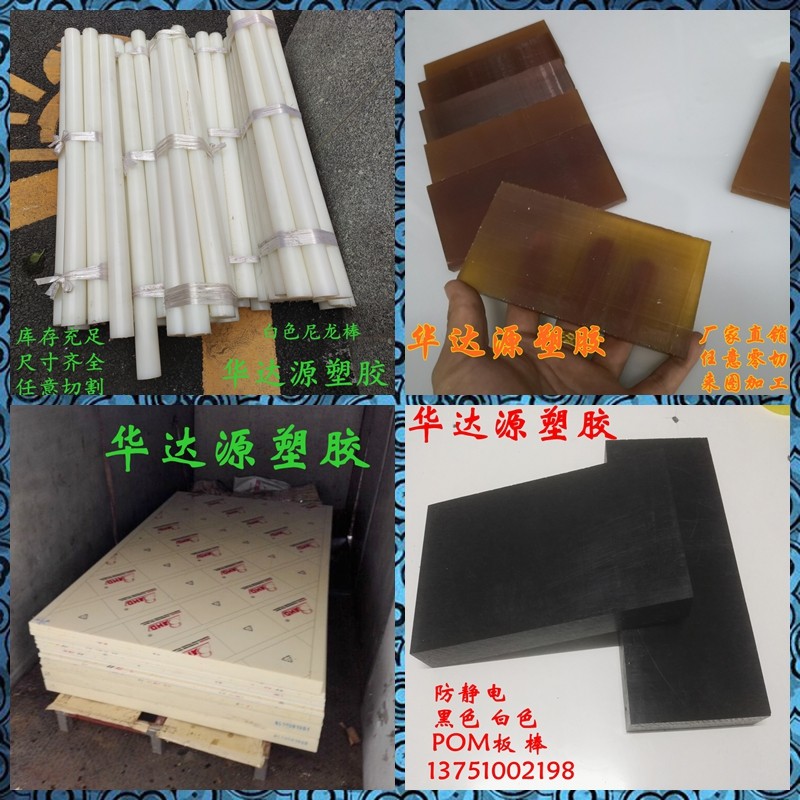 黑色POM板PEI板 ABS板材耐磨mc蓝色尼龙板四氟板PE白色PA66棒加工,五金/工具,塑料板,淘宝优惠券,粉丝福利购,淘宝优惠卷