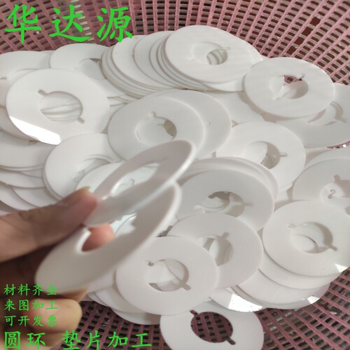 PE PP PVC POM  ABS耐高温PTFE铁氟龙耐磨尼龙塑料板圆环垫片加工