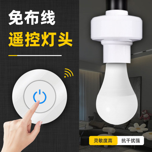 YOML小圆遥控器+通用螺口灯头