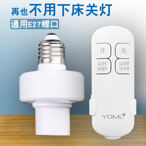220V家用智能无线遥控开关卧室照明台灯头灯座灯口E27螺口通用 - 封面