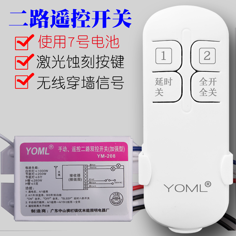二路分段穿墙电灯吸顶遥控开关