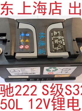 奔驰222S级S320L S350L S450L S63 AMG G63 G55原厂12V锂电池电瓶
