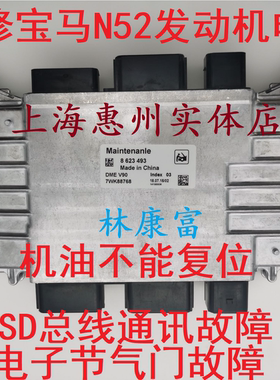 宝马3系5系7系X5X6 N52 N55N20发动机电脑缺门无通讯故障维修