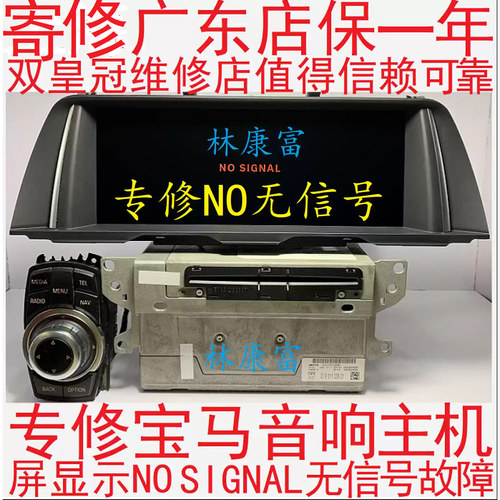 宝马5系7系X5音响CD导航主机维修
