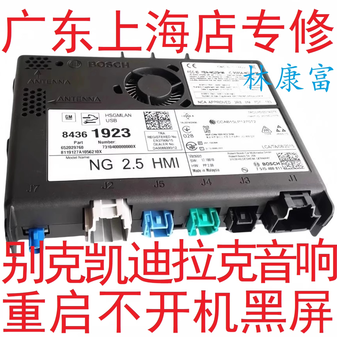 别克君威君越GL8昂科雷威朗导航音响人机模块卡标不开机黑屏维修