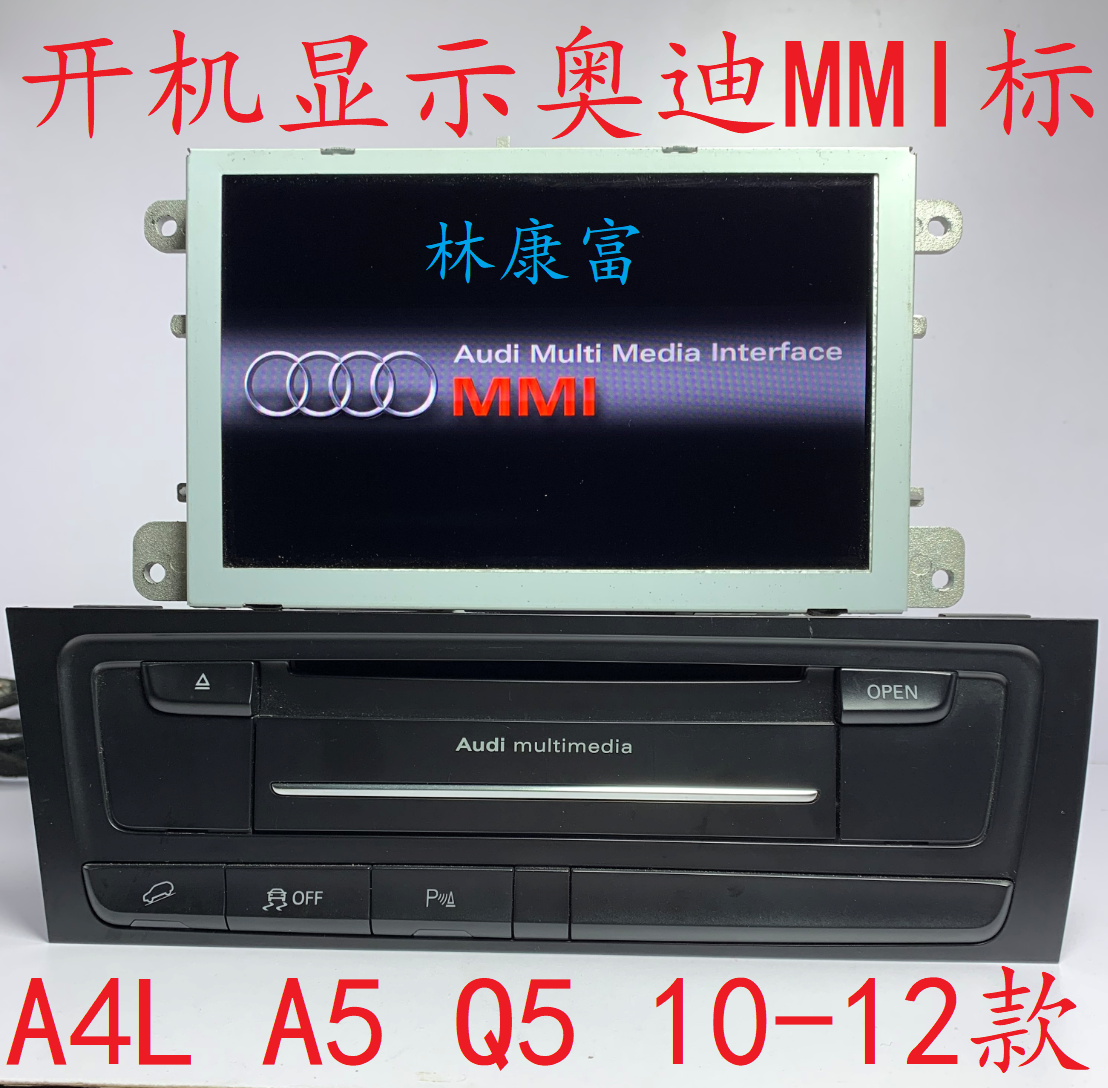 奥迪A4L A5 Q5原厂3G音响CD DVD导航J794主机8KD035666A B C D