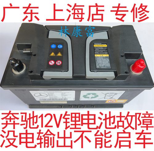 奔驰AMG12V锂电池没电故障维修