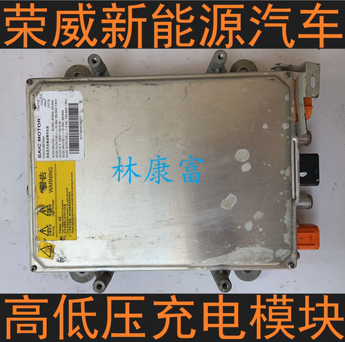 荣威ERX5EI5高低压集成充电模块