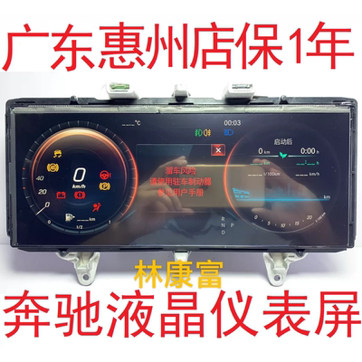 奔驰205C级GLC液晶仪表显示屏幕