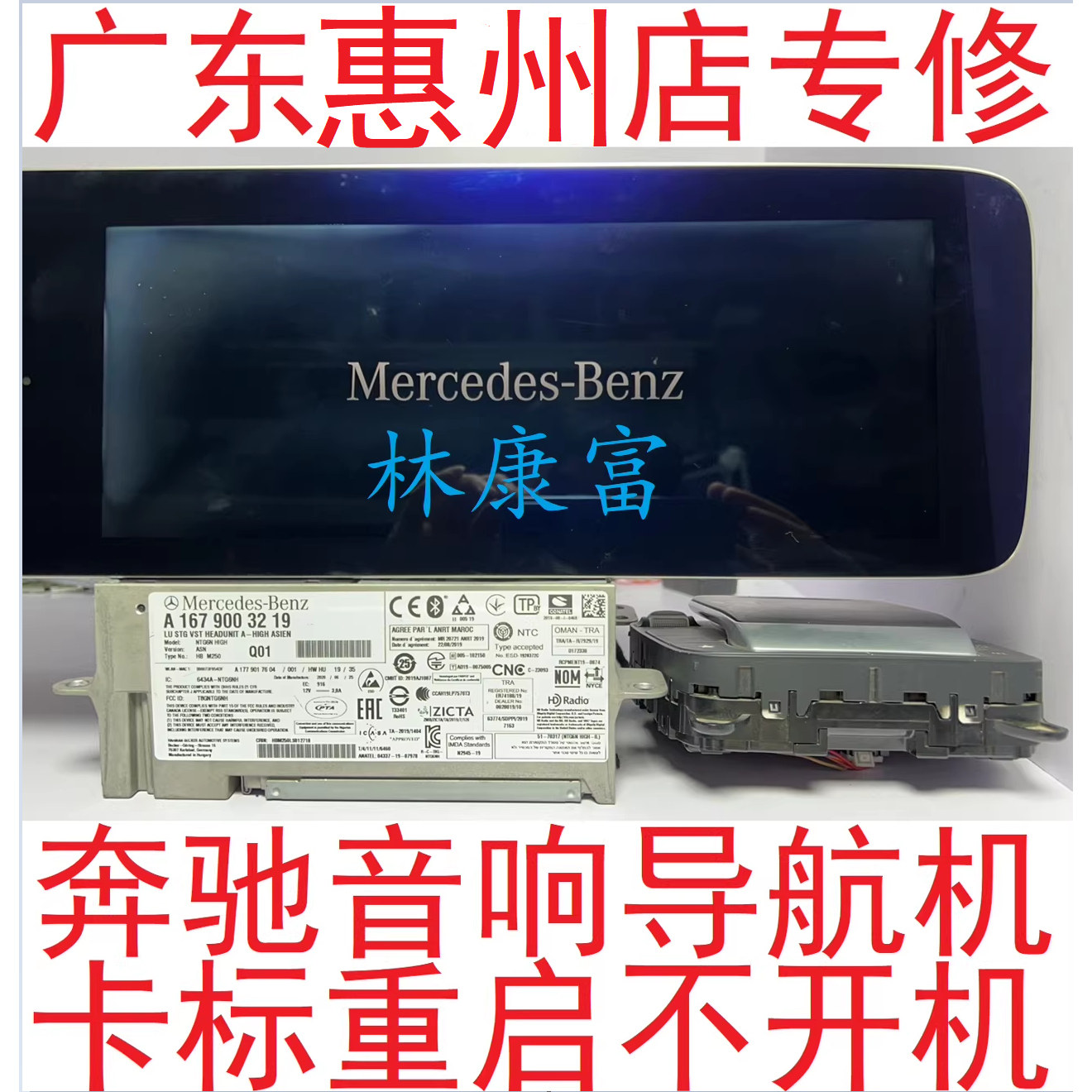 奔驰S E C ML GL GLA CLA 级音响导航主机卡标重启不开机黑屏维修
