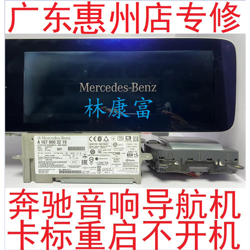 奔驰SECGL级音响导航主机维修