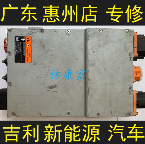 吉利帝豪博瑞电池充电机模块维修